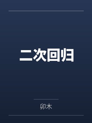 二次回归 二次回归