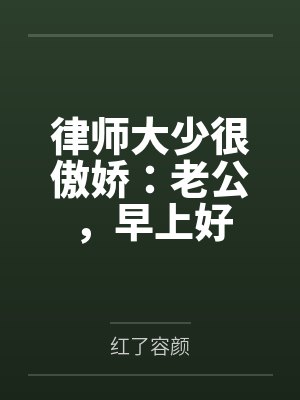 严绪然路凌锦