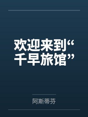 丰川祥子千早爱音